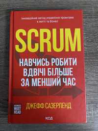 Книга «Scrum» Джефф Сазерленд