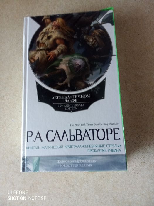 Р.А. Сальваторе. Цикл «Забытые королевства»