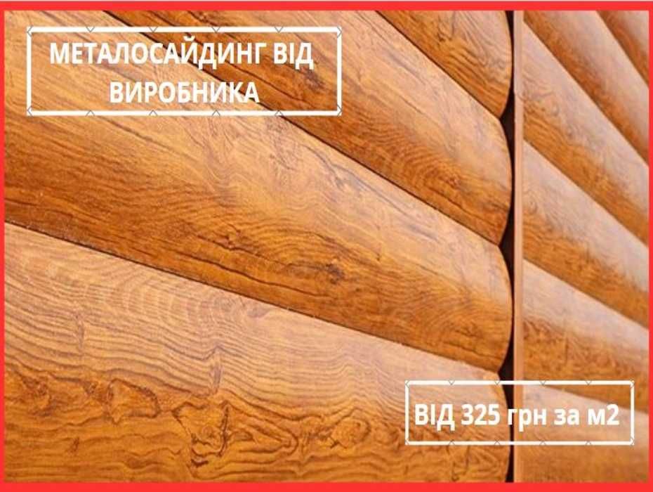 Блок-хаус металлический \ Блокхаус \ Доска \ Металевий Сайдинг