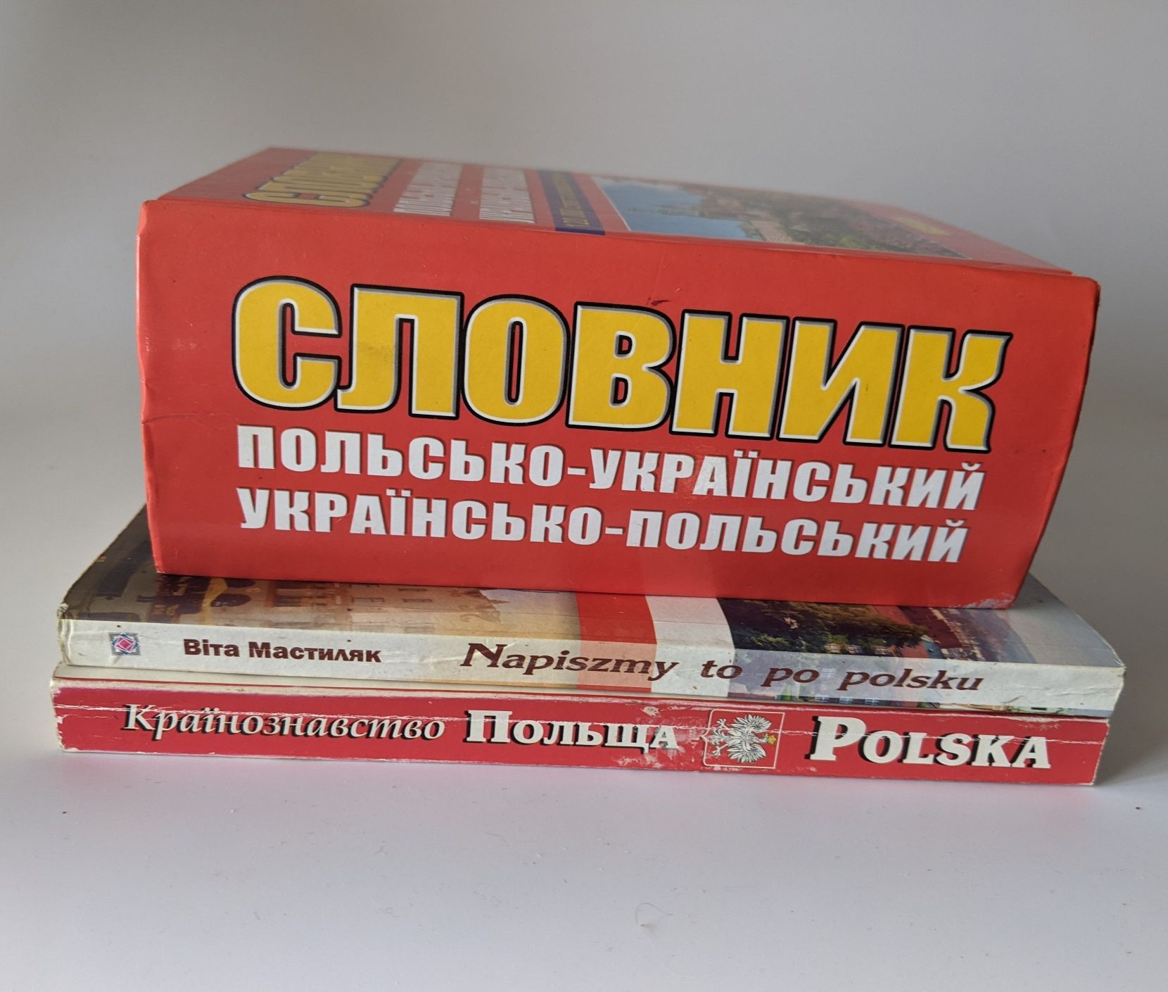 Книги по вивченню англійської та польської мов