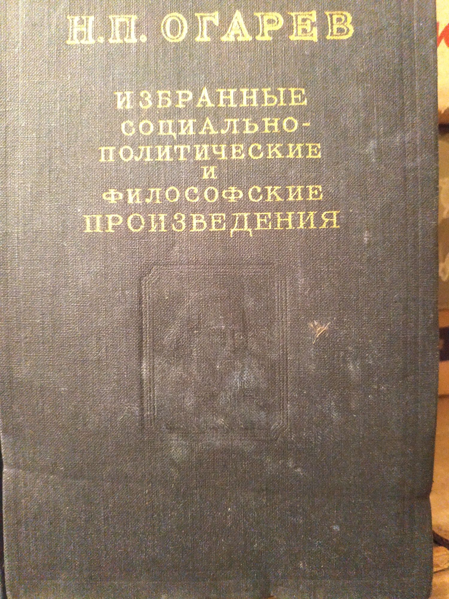 Юм.Гольбах.Т.Мор.М.А.Антонович.Секст Эмпирик