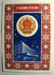 Открытка З Новим Роком! Художник Мартынов 1973 Листівка