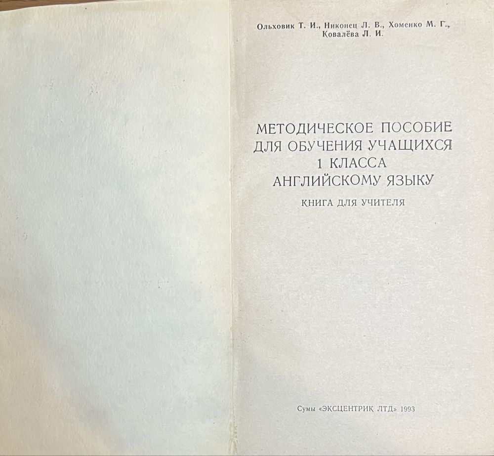 Книга Ольховик, Никонец, Хоменко, Ковалева - English 1
