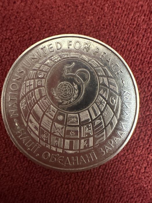 Монета націі обʼєднані заради миру 200000 карбованців 1995 рік