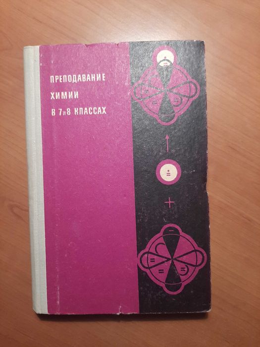 Учебная литература по химии