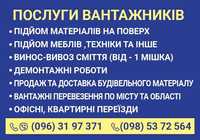 Вантажники-Вантажні перевезення