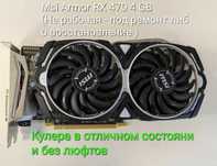 Msi Armor RX 470 4 Gb ( Под ремонт либо восстановление)