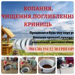 Чистка докопка Колодцев.Углублення криниць.Копка септика Канализации