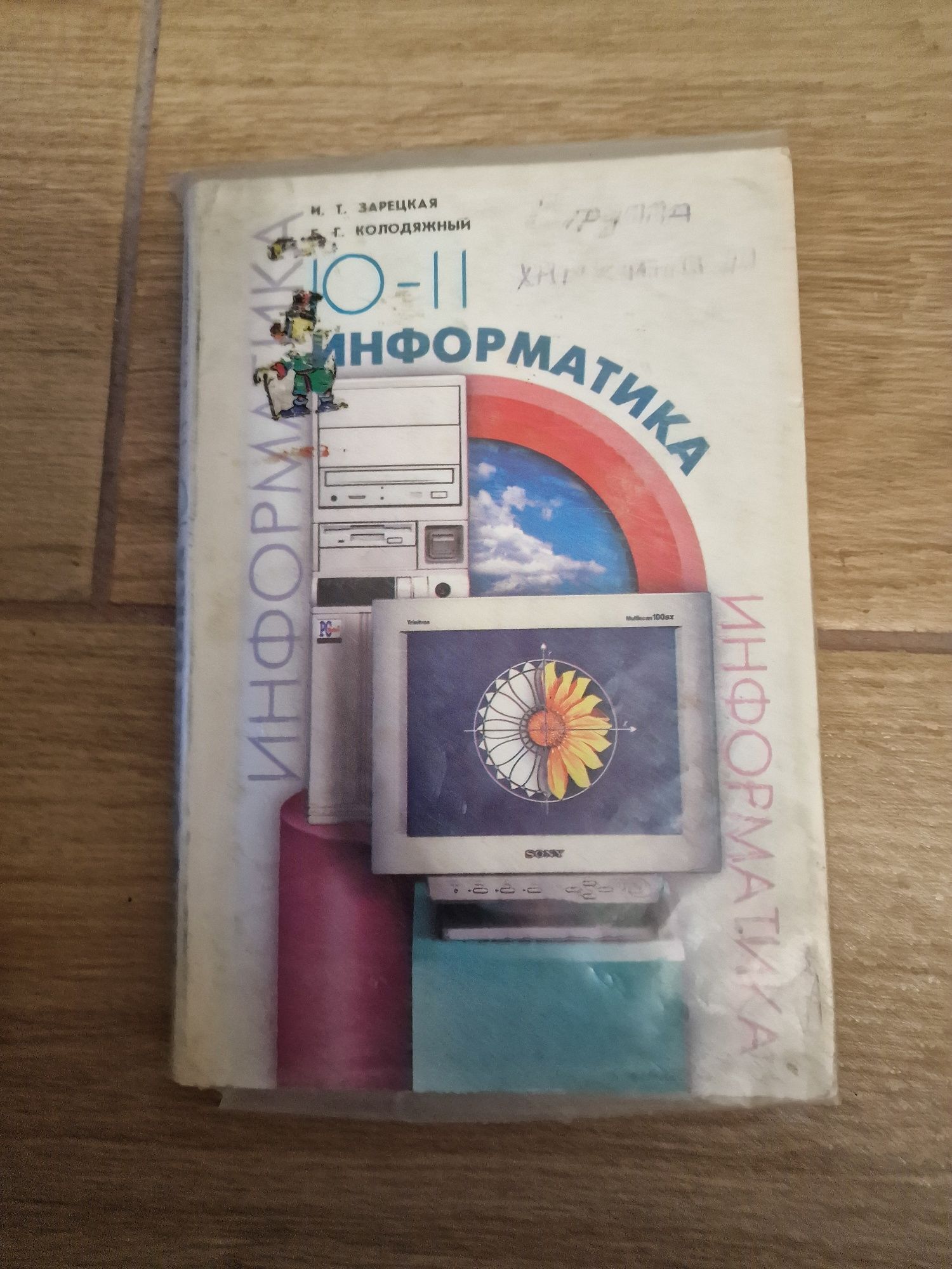 •Энциклопедия персонального компьютера•Информатика 10-11•Olx доставка!