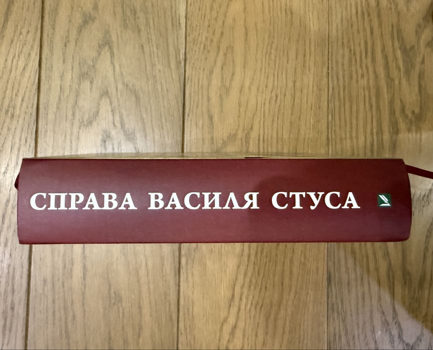 Книга Кримінальна справа СТУСА Василя