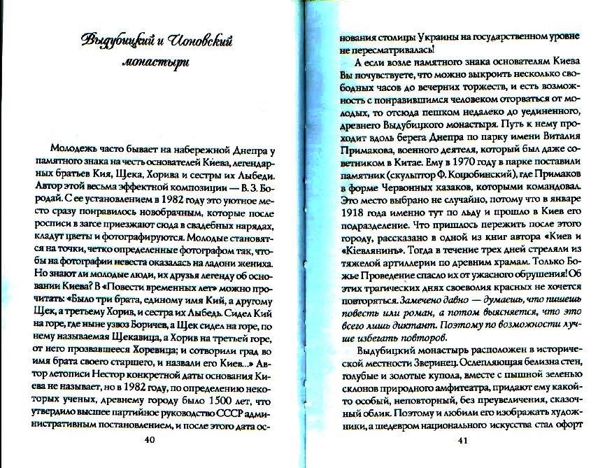 "Киев для романтиков" В. Киркевич