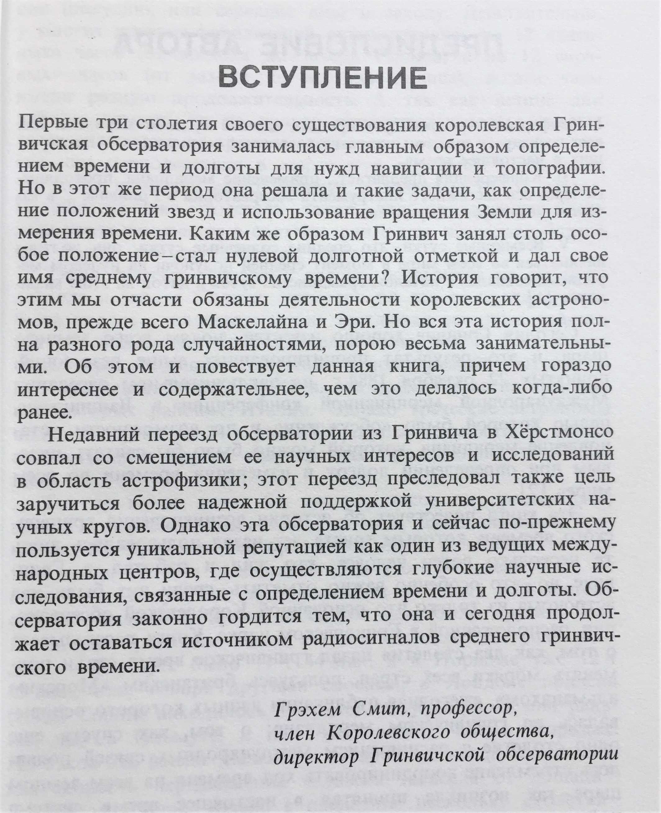 Книга Гринвичское время и открытие долготы  Д. Хауз