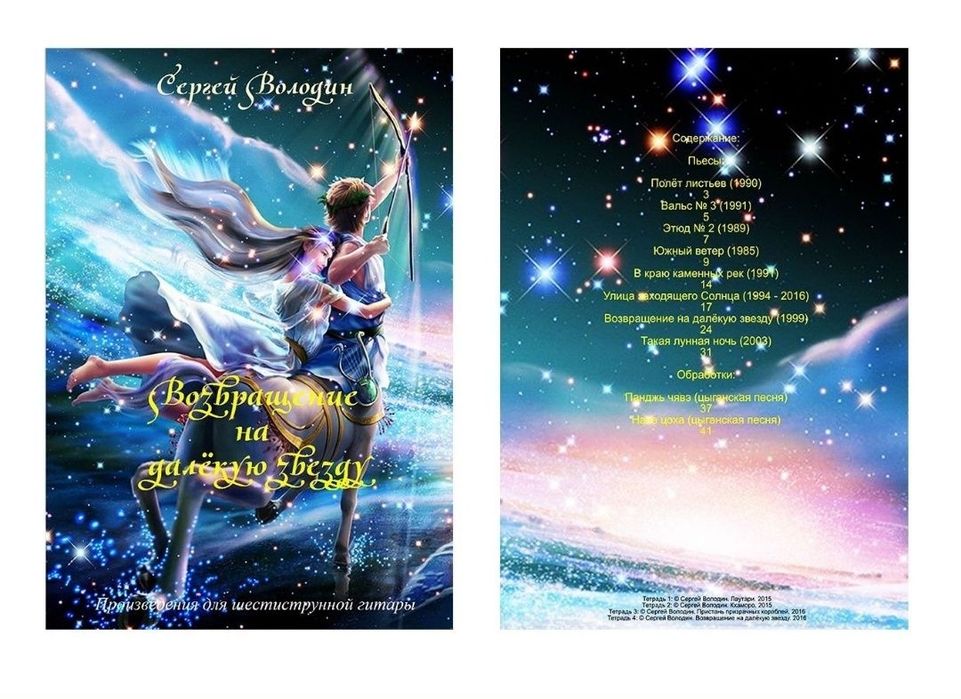 Ноты для Гитары Произведения для Шестиструнной Гитары Выпуск-1 Выпуск-