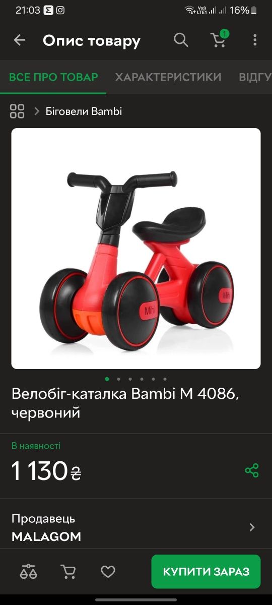 Велобіг-каталка Bambi M 4086, червоний