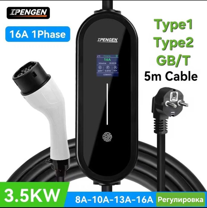 Зарядка 5м‼️IPENGEN 16А Type1 / Type2 / GB/T зарядное к электромобилю
