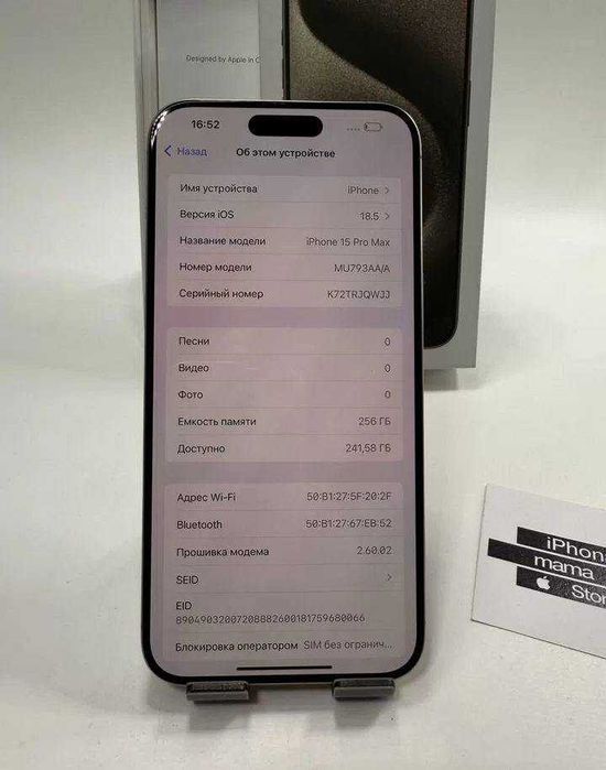 iPhone 15 Pro Max, 256 ГБ