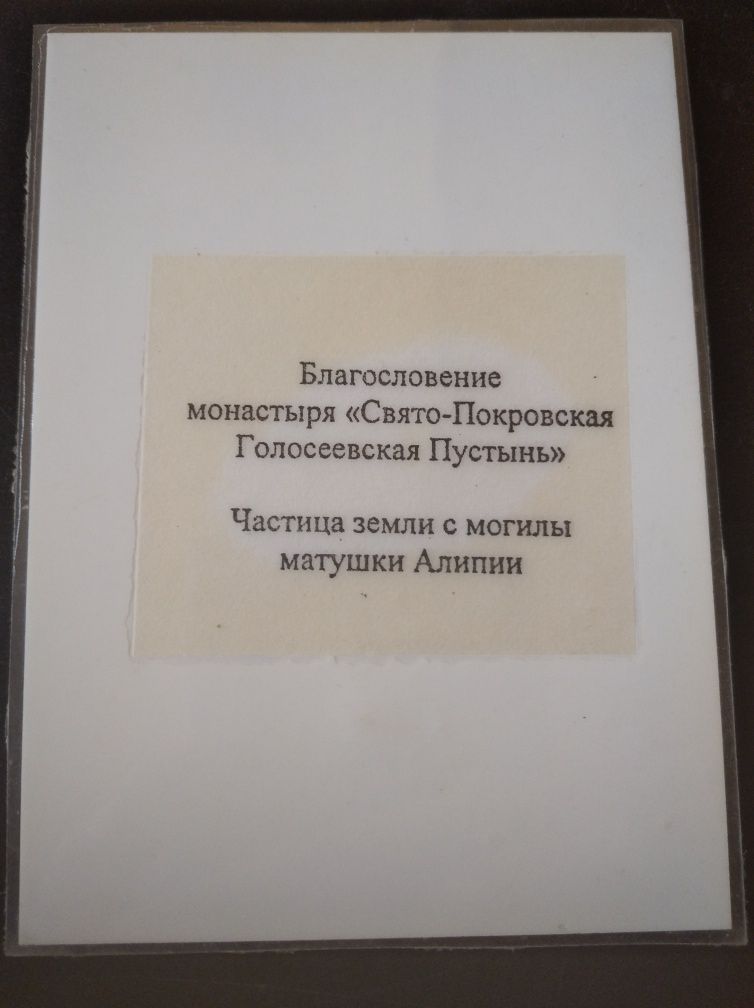 Благословение монастыря матушки Алипии