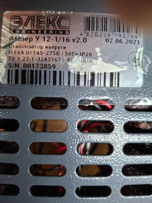 Стабилизатор напряжения ЭЛЕКС Ампер у12-1/16v2.0 Под ремонт