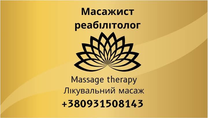 Масажист - реабілітолог Київ метро Дорогожичі