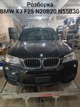Розборка bmw x3 f25 розборка бмв х3ф25 шрот бмв х3ф25  bmw x3 f25