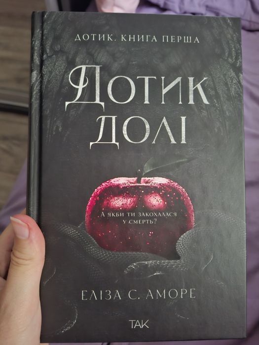 Книга  "Дотик долі"