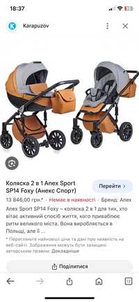 Продам коляску Anex Sport 2 в 1