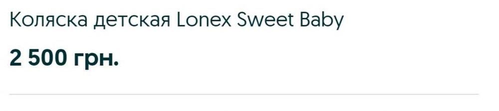 Коляска дитяча Lonex Sweet Baby 2 в 1