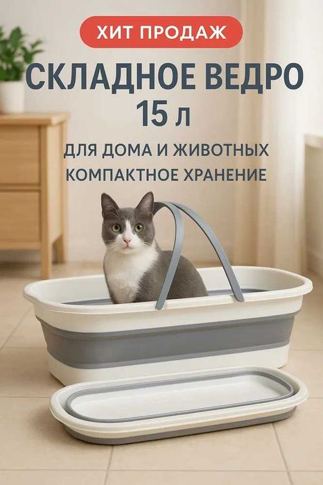 Ведро складное, Ведро для воды 15 литров, силиконовое ведро, Новое!
