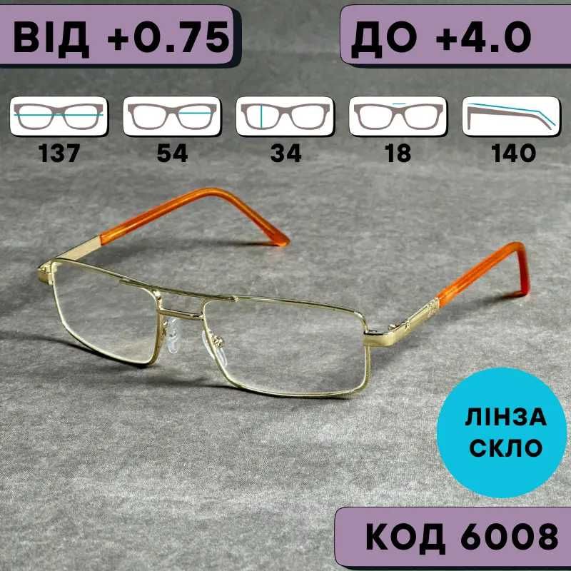 Чоловічі окуляри в золотій оправі зі склом, подвійна дужка. + Код 6008