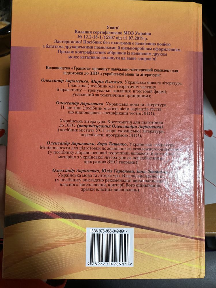 Укрїнська мова та література книги 9-11 клас