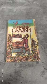 Продам книгу "Северные сказки"