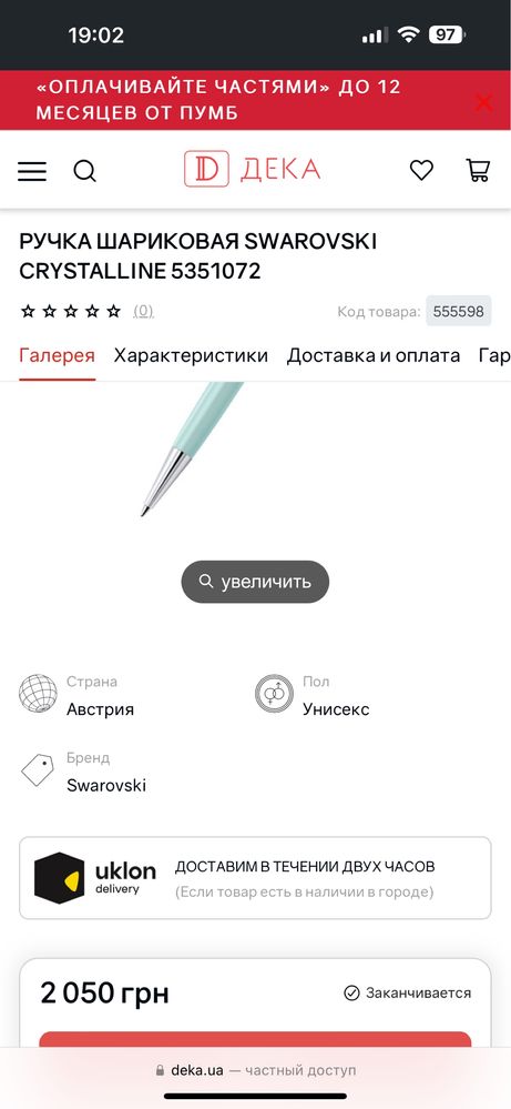 Ручка шарікова Swarovski подарунок вчительці