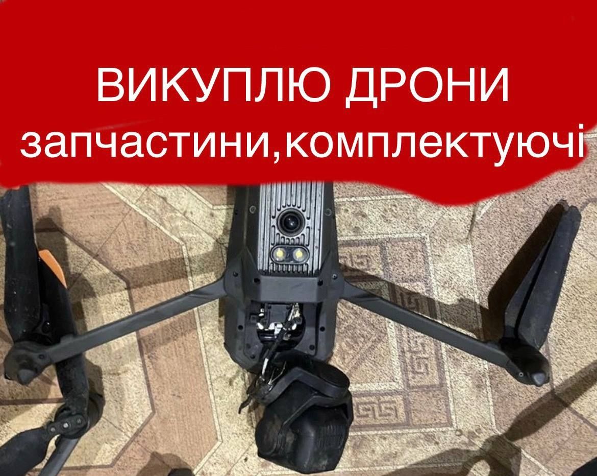 Куплю дрони! (цілі, з будякими дефектами), Dji, Autel 4