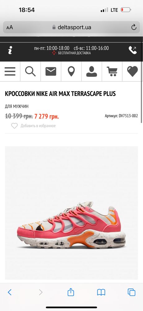 Кроссовки Nike Air Max Terrascape PLUS ( Оригинал )
