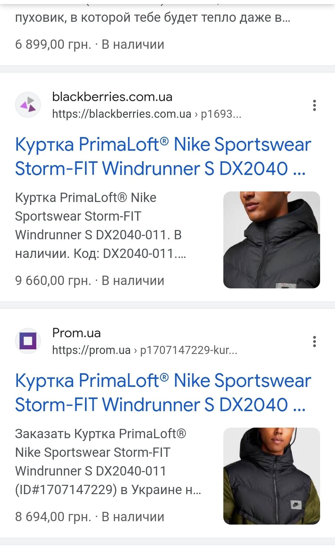 Куртка NIKE Sportswear Storm-Fit PRIMALOFT нова