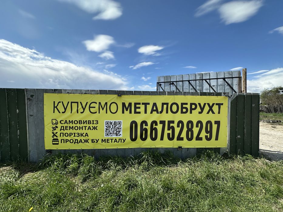 Купуємо металобрухт, чорний та кольоровий