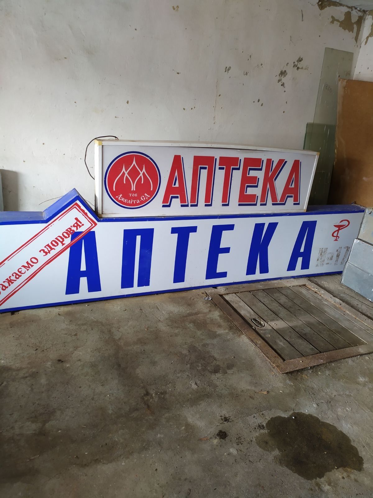 Продам вивіску аптека