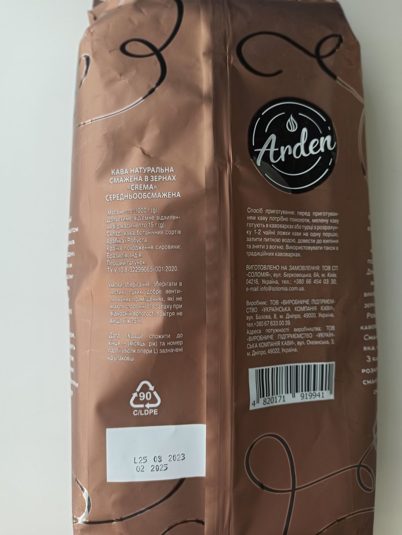 Кофе в зернах жареный Arden Crema 1кг