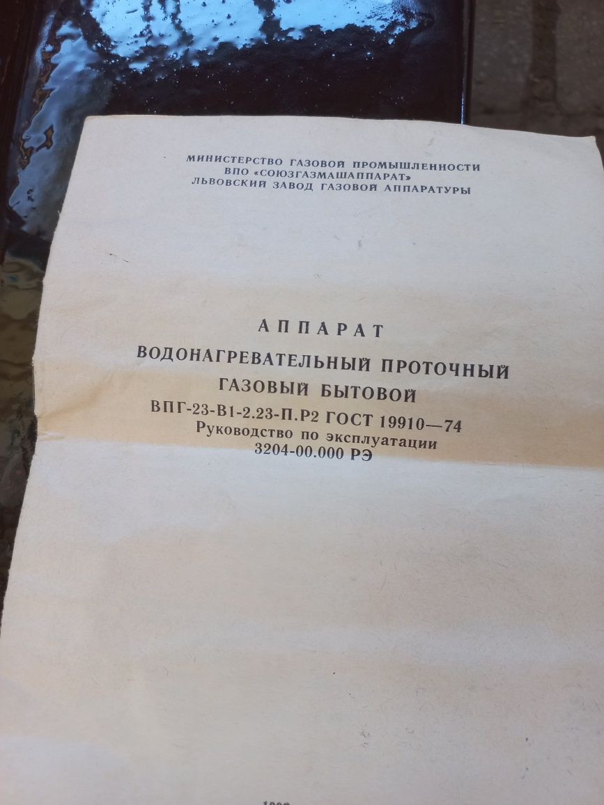 Водонагреватель газовый проточный