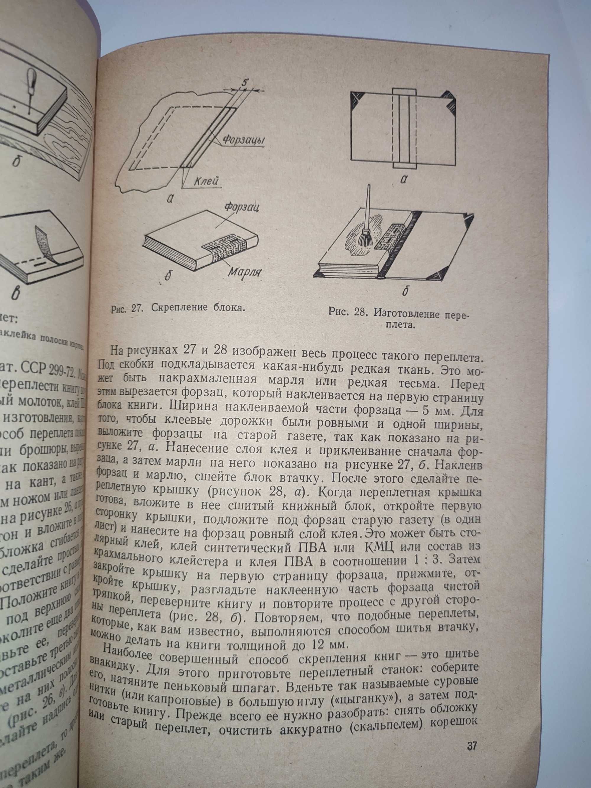 Переплетная мастерская в школе и дома Ефимов