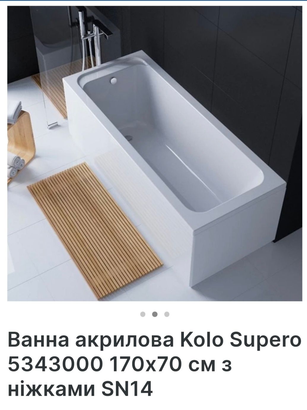 Ванна Акриловая KOLO SUPERO  150x70 160х70 170х70 170х75 180×80 АКЦИЯ