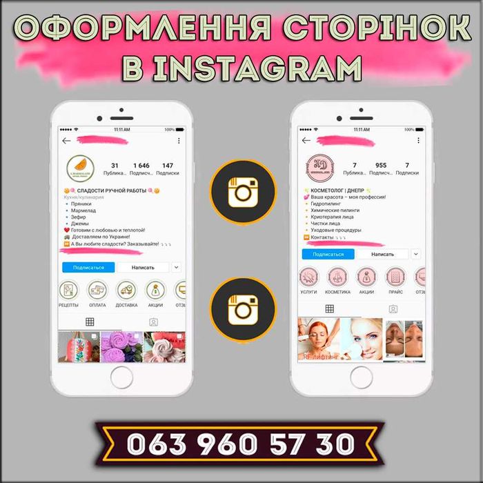 Професійне оформлення сторінок Instagram | Стильний дизайн в Інстаграм