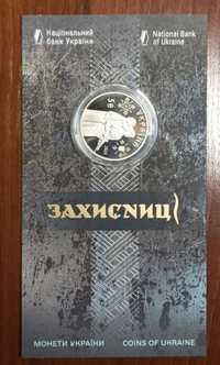 Монета України "Захисниці " НБУ  номіналом 5 гривень