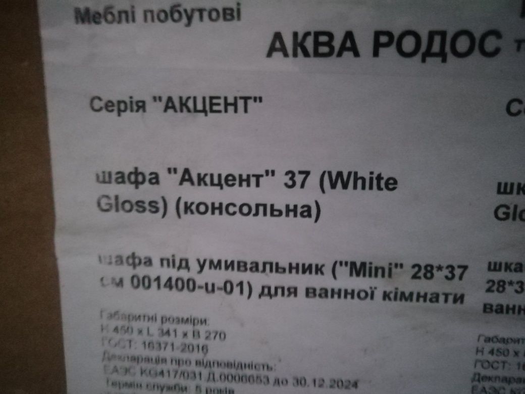Тумбочка під раковину(підвісна)