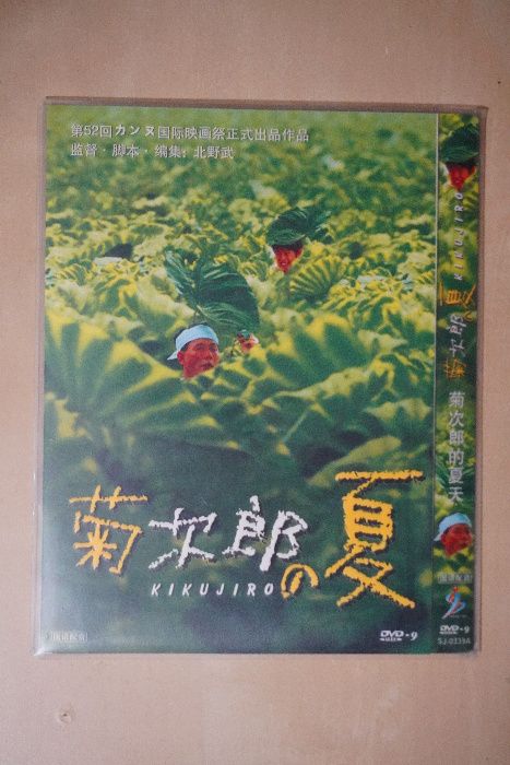 Kikujiro 菊次郎の夏 (Takeshi Kitano) DVD | Kultowy film + JAPOŃSKIE SUBY