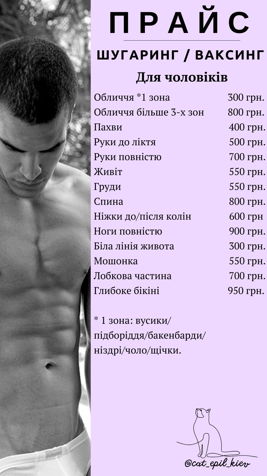 Шугаринг, ваксинг, електроепіляція