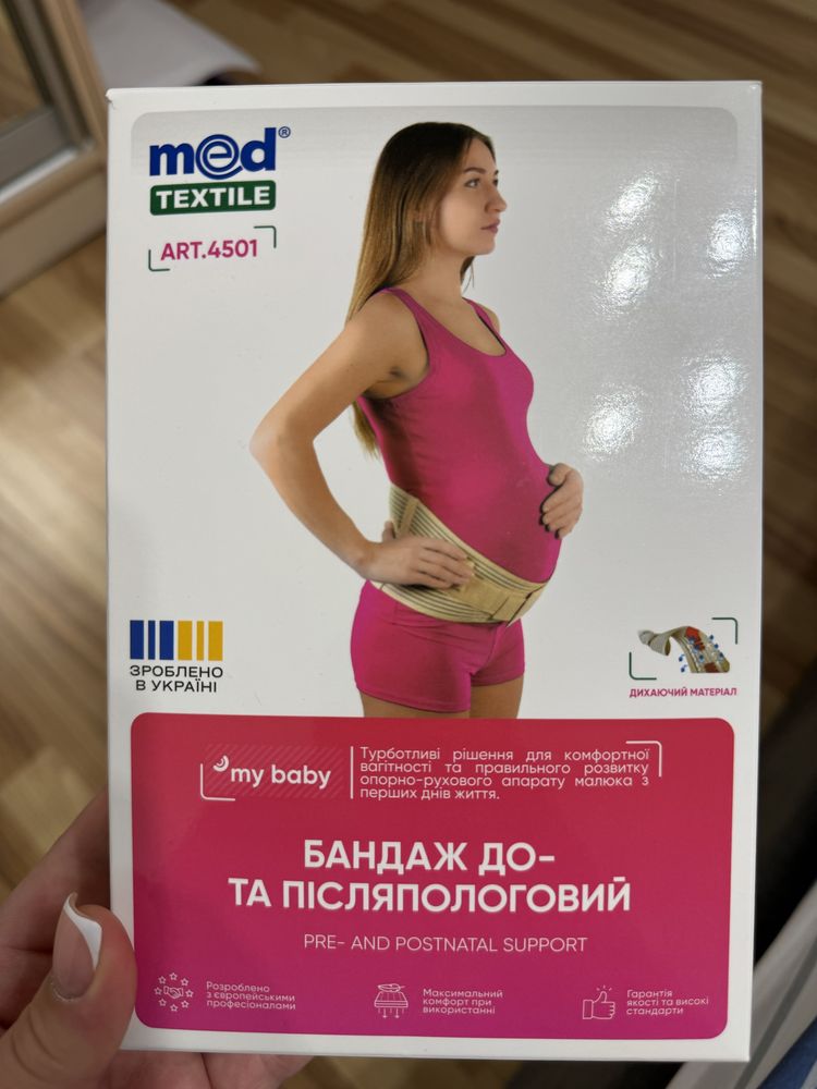 Бандаж до - та післяпологовий
