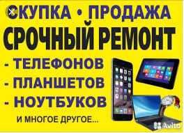 Ремонт телефонов android,iphone,смартфонов,планшетов,ноутбуков