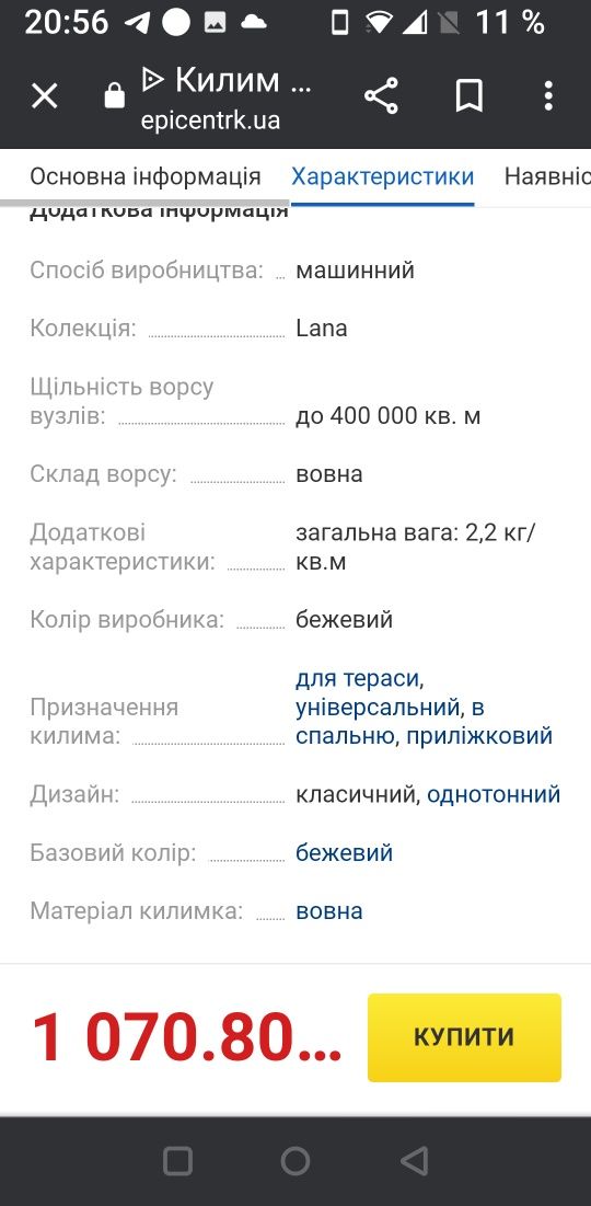 Килим.Вовна.Молдова.