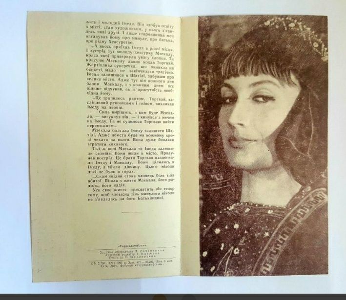 Рекламний буклет Хевсурська балада 1966